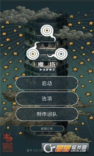 魔塔汉化版 v1.3.365 安卓版
