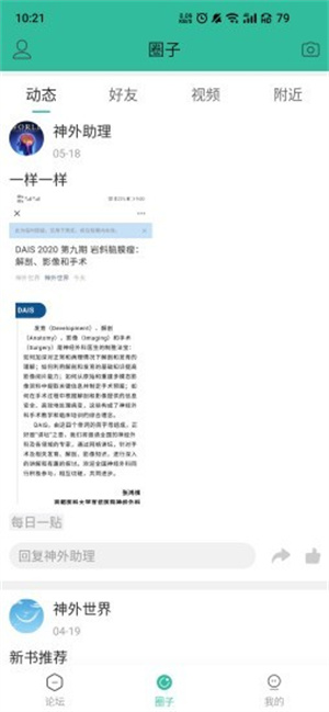 神外世界app v5.0.2