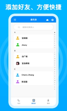 千千电话 v1.0.0.11