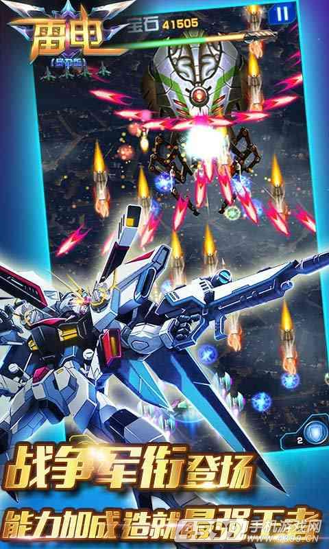 雷电战机2016 v3.1.5