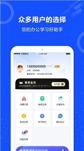 语音识别王  v2.3