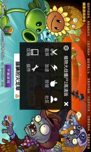 植物大战僵尸魔盒 v3.0.5
