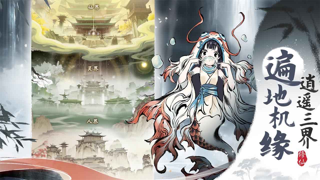 一念逍遥破解版无限内购