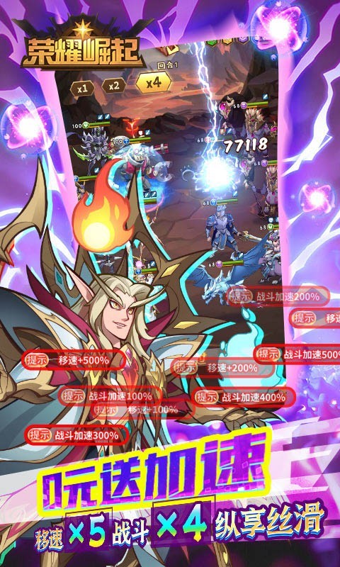 荣耀崛起安卓 v1.2