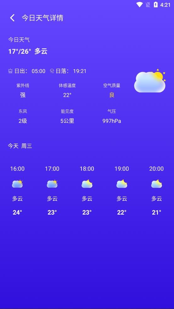 雨时天气 v1.9
