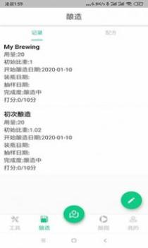 精酿笔记 v3.0.5