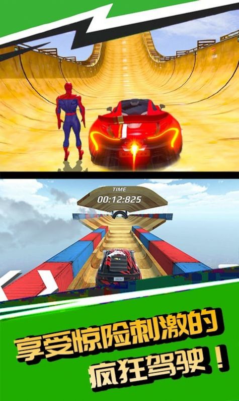 高空飙车游戏安卓官方版  v4.5.3
