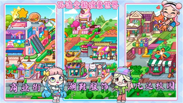 凡达孩童全新世界  v1.0