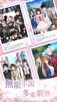 选择爱情Stories截图0