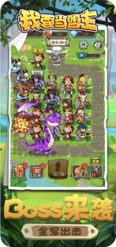 我要当盟主 v4.0.5