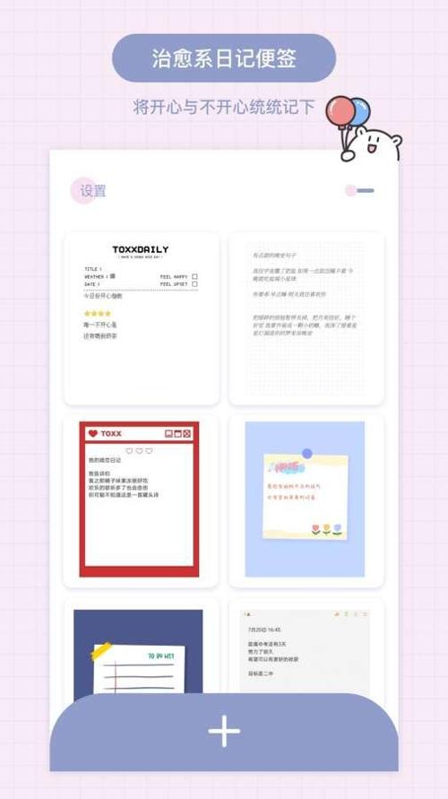 Toxx日记本 v1.3.5