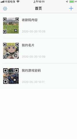 清新二维码截图1