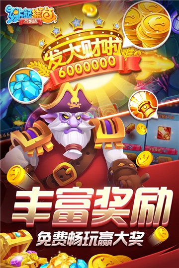 姚记捕鱼万元奖 姚记捕鱼万元奖