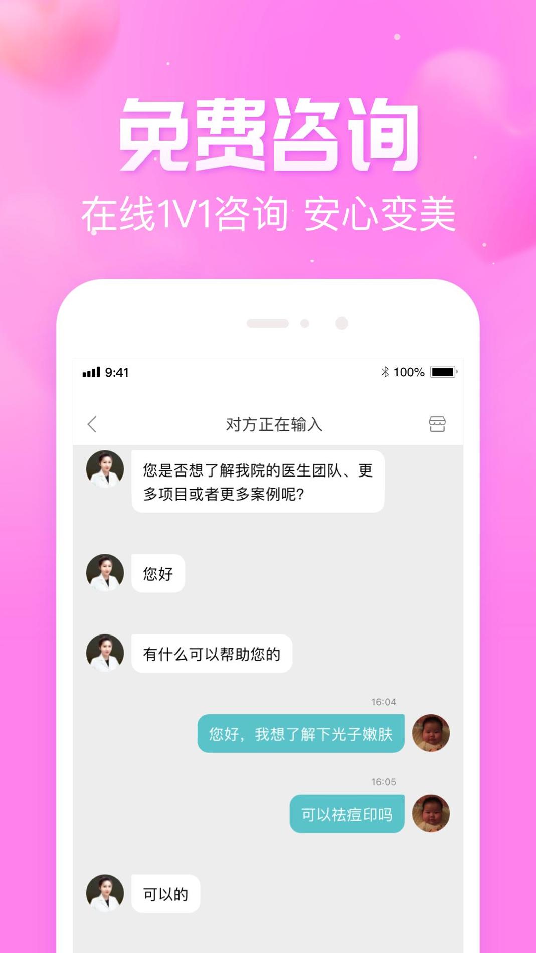 悦美医美 v3.2.5