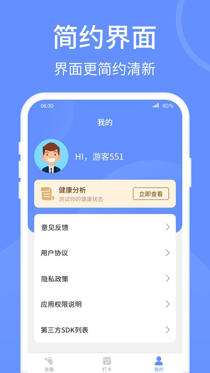 健康走路宝截图1