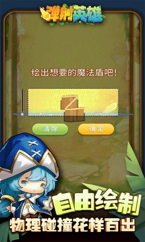 弹射英雄最新版  v1.0.11