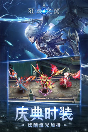 狂暴之翼游戏下载截图0