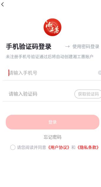 湘工惠官方版 v1.4.4