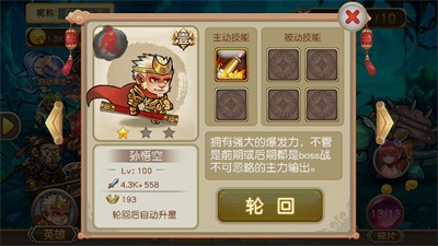 悟空八十一难手机版 v1.0