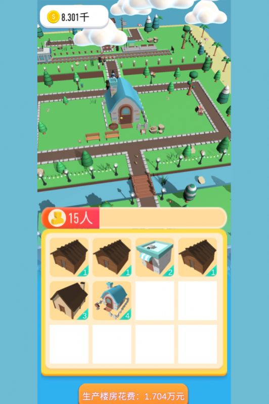 我滴大房子游戏安卓版最新版  v5.0.1