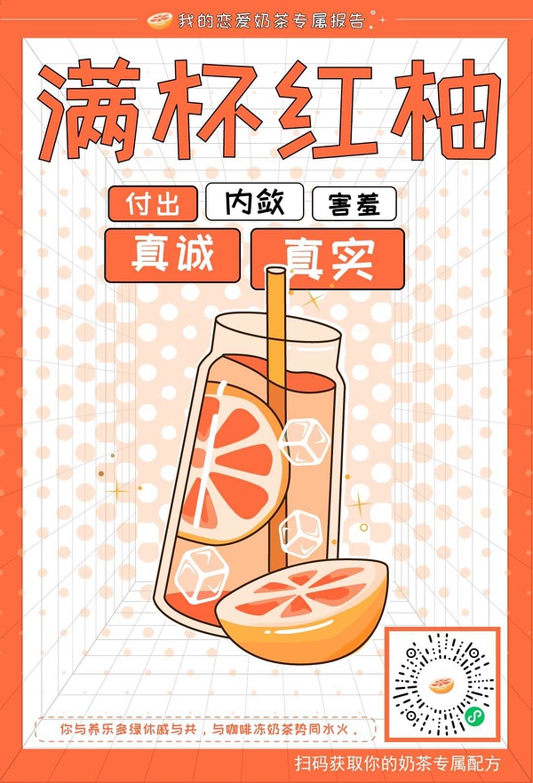 你的恋爱奶茶成分表测试游戏在线玩  v4.4.2