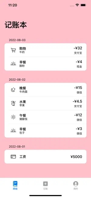 果冻记账  V 1.0