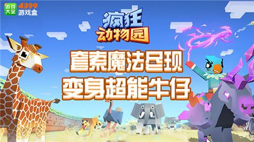 疯狂动物园1.55.1