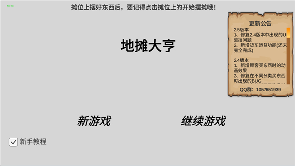地摊大亨 v2.5