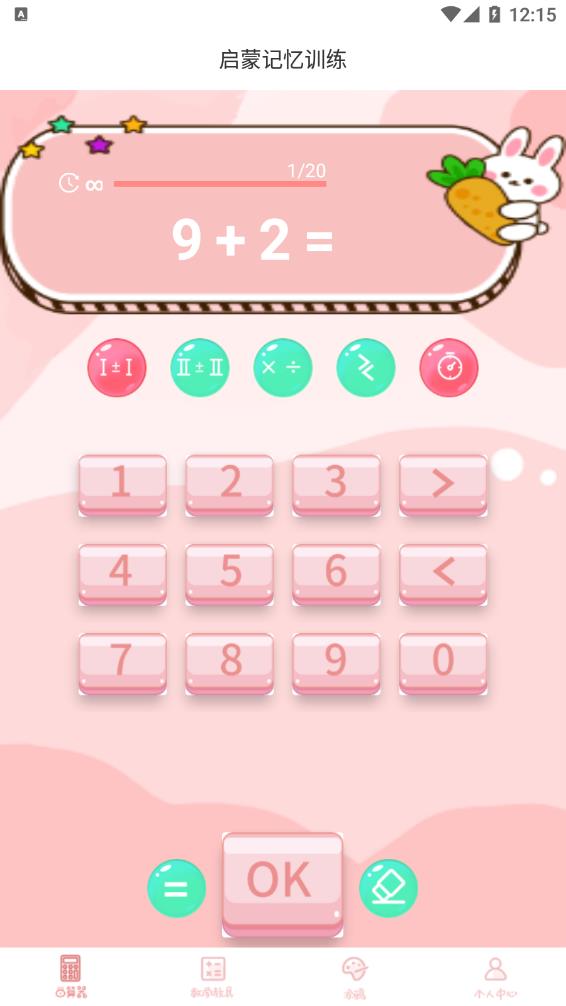 启蒙记忆训练 v1.0