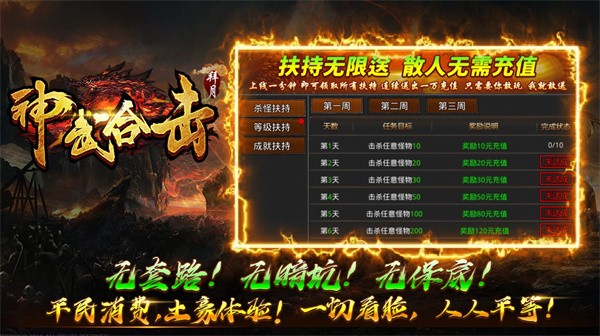 拜月神武合击传奇 需要支持安卓系统5.2以上