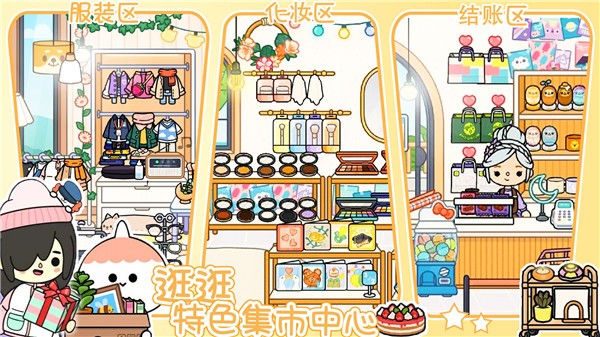 托卡生活小镇世界  v1.1