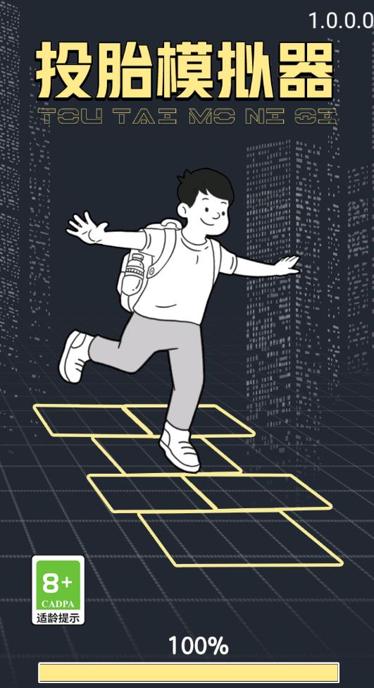 投胎模拟器网页版  v1.0.5.0