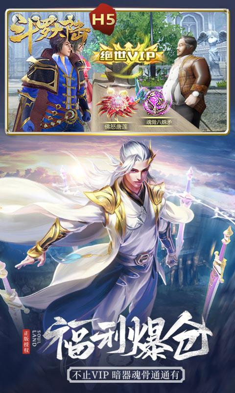 斗罗大陆h5正版服下载手游官网最新版2021  v4.0.3