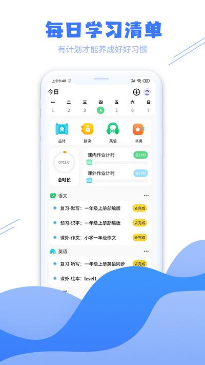 趣自习 v1.3.6