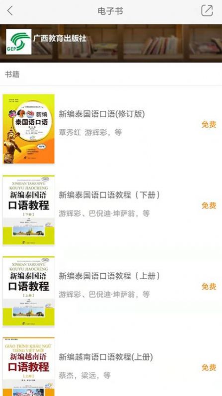 东盟口语通学习app最新下载图片1