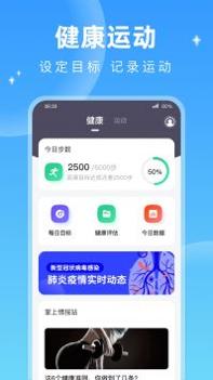 每天计步新版本 v3.2.5