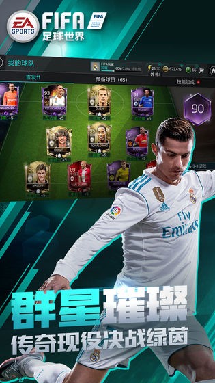 FIFA足球世界  v24.0.04