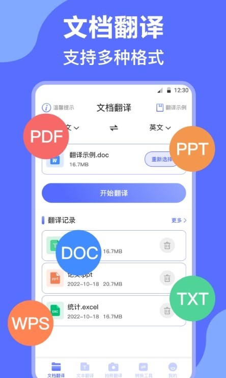 论文英译汉  v3.6.4