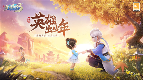 梦想世界3 v2.1.5