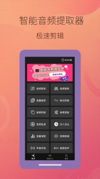 智能音频提取器 v3.0.5