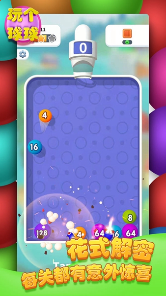 玩个球球 v1.0