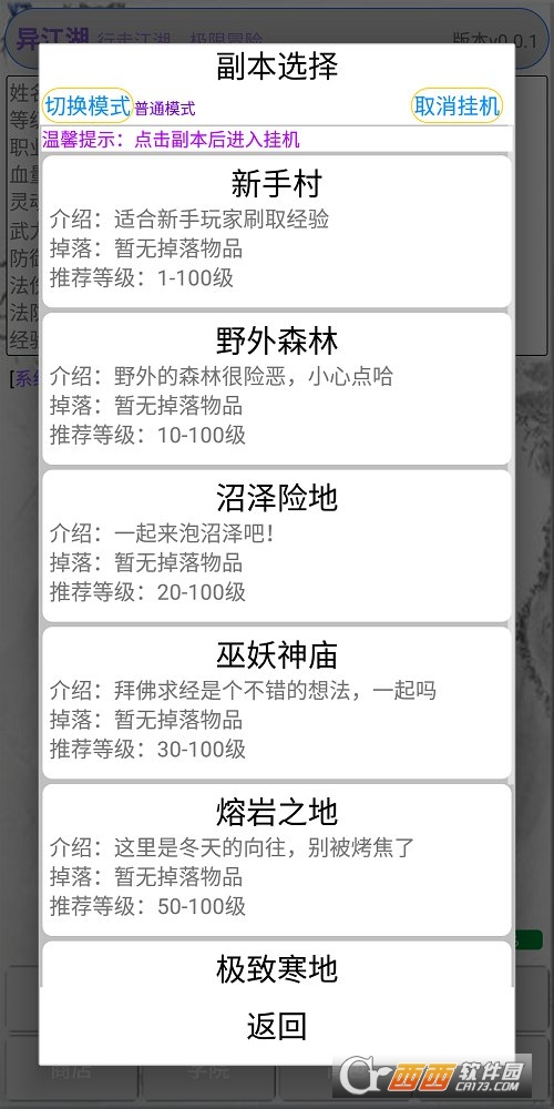 异江湖 v1.0 安卓中文版