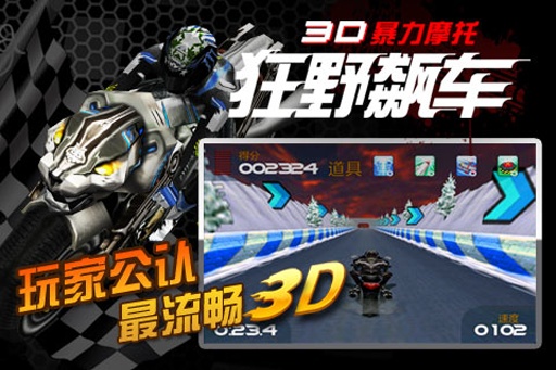 3d暴力摩托 单机版 v3.1.5