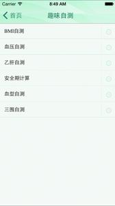 福建省妇幼截图3