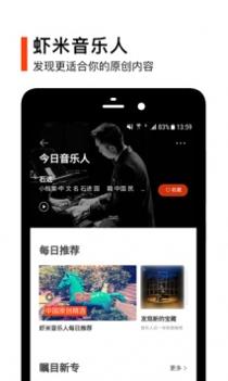 虾米音乐截图2