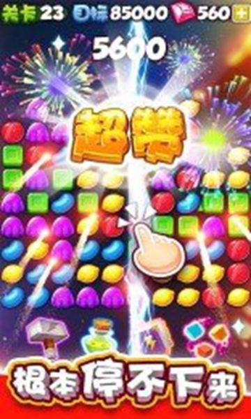 消灭糖果开心玩2 v1.0安卓版