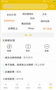爱看免费小说  v1.4.4