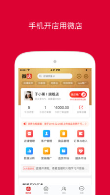微店店长版 v9.3.40