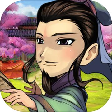 传奇军师孔明传
