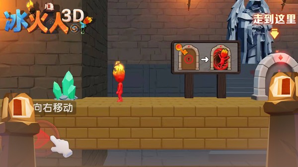 冰火人双人3D联机版  v9.0